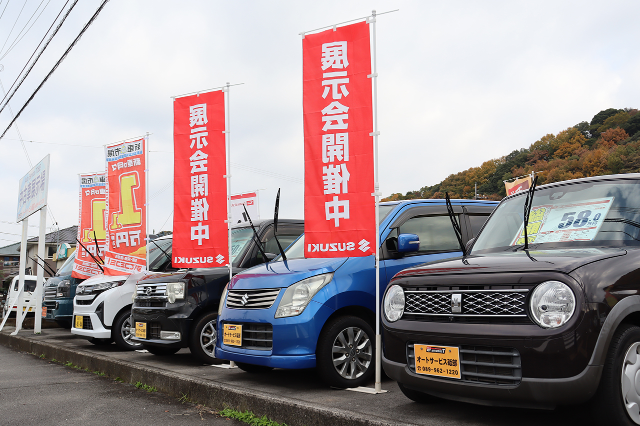 (株)オートサービス砥部は新車・中古車販売しております